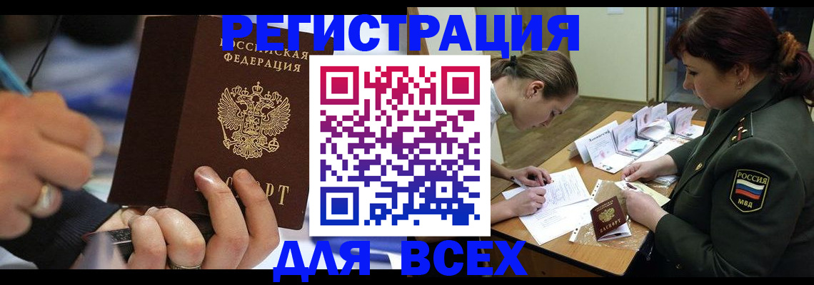 миграционный учет в Змеиногорске