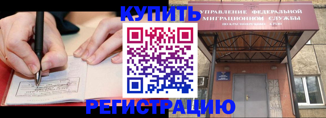 прописка для работы в Змеиногорске