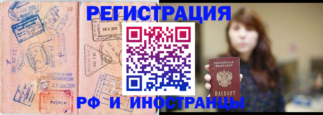 временная регистрация адрес в Змеиногорске