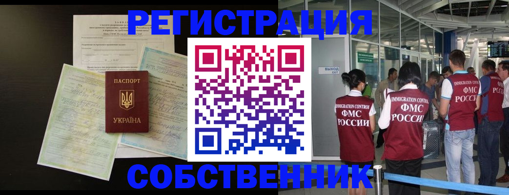 прописка в квартире в Змеиногорске