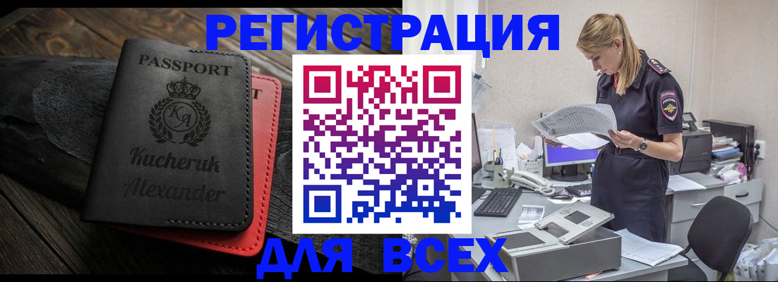 прописка регистрация в Змеиногорске