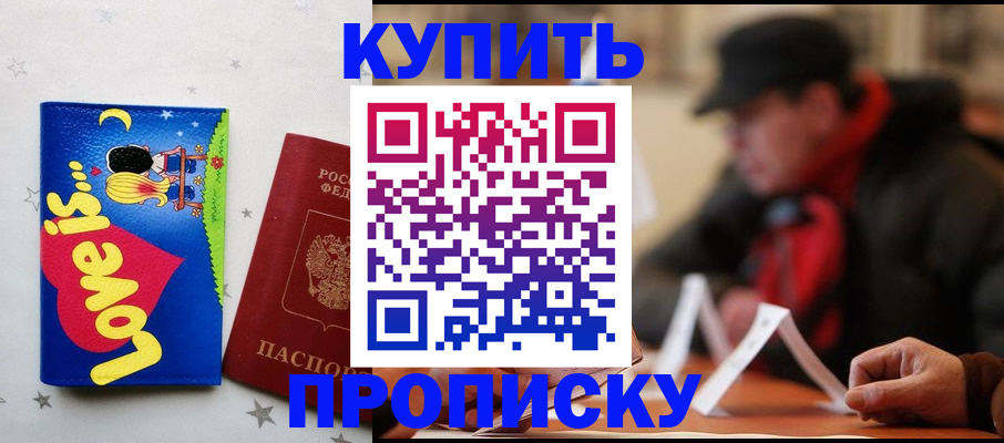 прописка в квартире в Змеиногорске
