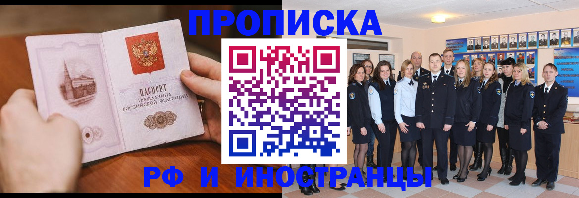 прописка поиск в Змеиногорске