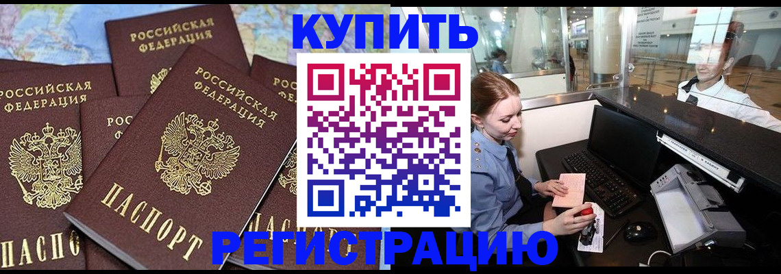 регистрация в Змеиногорске