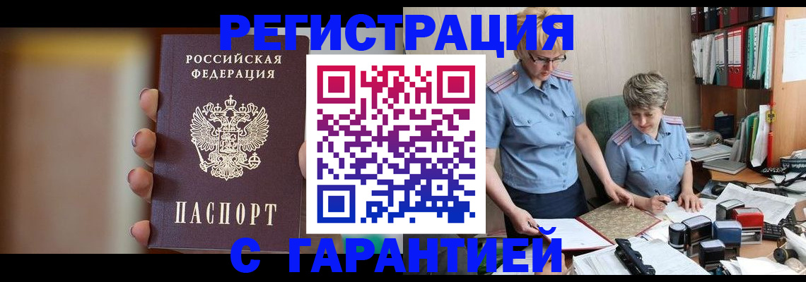 миграционный учет в Змеиногорске